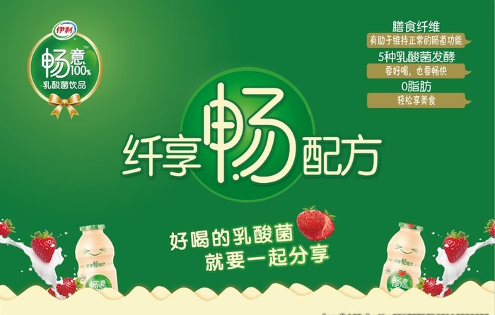 伊利畅意背景布图片(11811x9843)psd模版下载