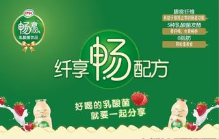 伊利畅意背景布图片