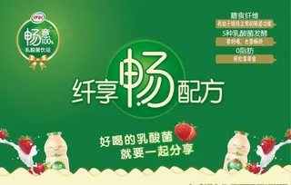 伊利畅意背景布图片