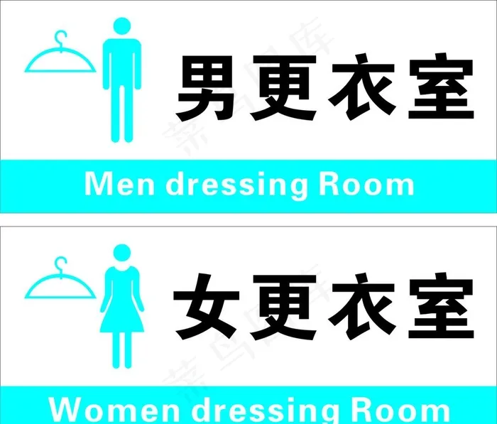 更衣室图片cdr矢量模版下载