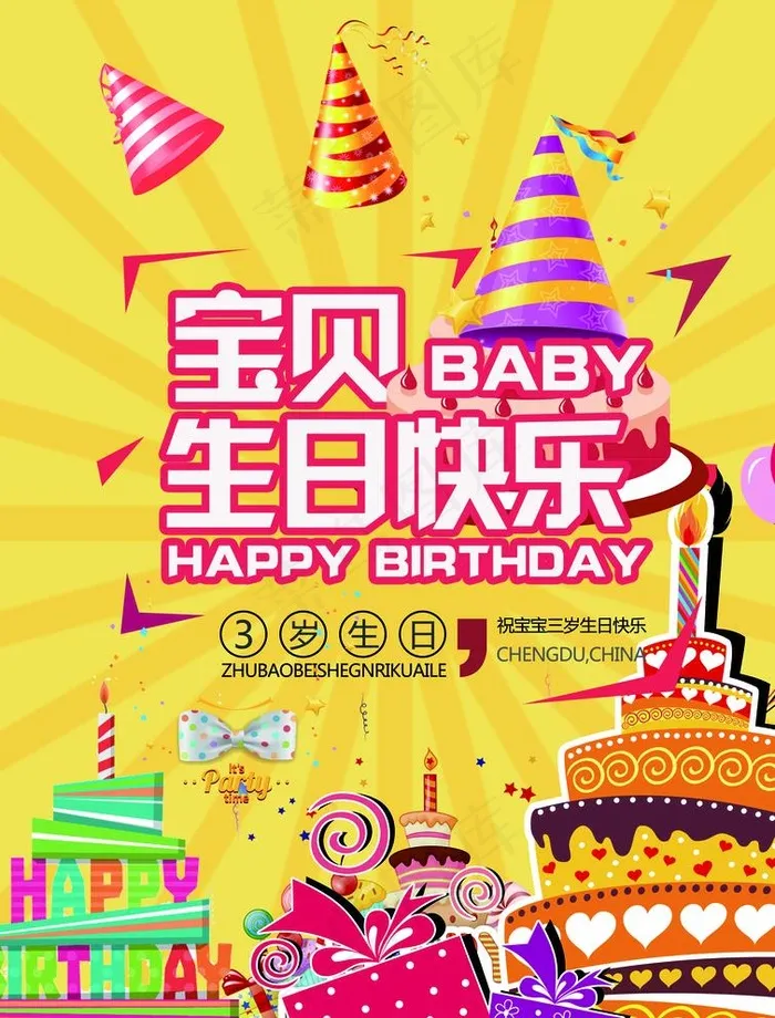 生日海报图片(4961x6732)psd模版下载