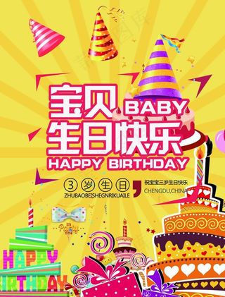 生日海报图片