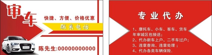审车名片图片