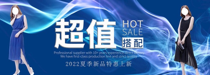 超值女装图片(4252x1661)psd模版下载