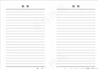 稿纸图片