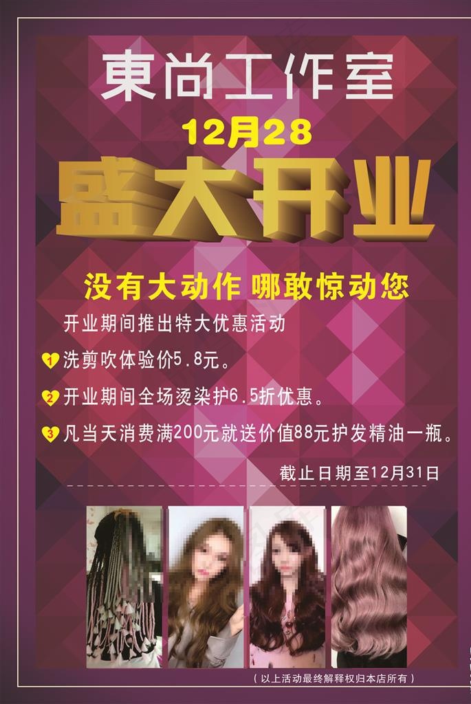 理发店开业海报图片cdr矢量模版下载