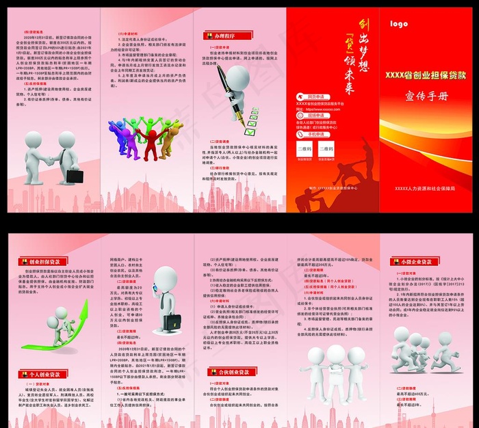 创业担保贷款折页图片cdr矢量模版下载