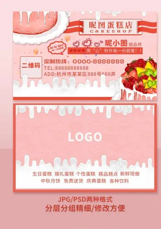 蛋糕店名片图片