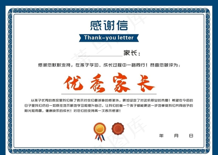 感谢信图片cdr矢量模版下载