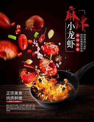 麻辣小龙虾图片