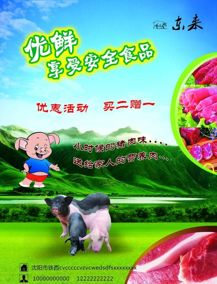 黑猪肉图片(2551x3437)psd模版下载