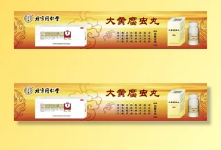 北京同仁堂药品广告海报设计图片