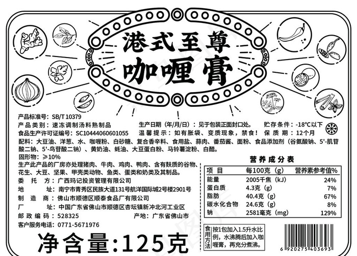 港式咖喱膏标签图片