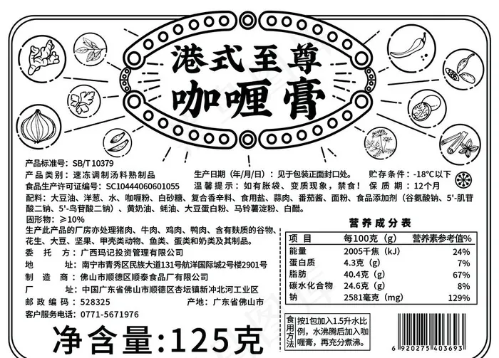港式咖喱膏标签图片(1969x1476)psd模版下载