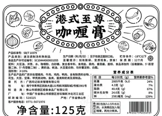 港式咖喱膏标签图片