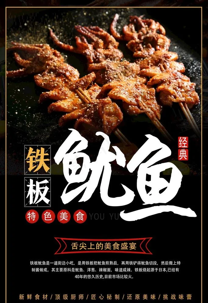 鱿鱼图片(3543x5315)psd模版下载