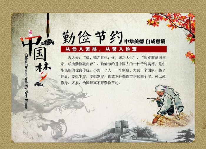 传统美德图片(4649x3515)psd模版下载