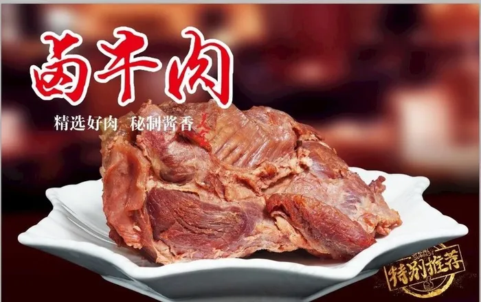 卤牛肉图片psd模版下载