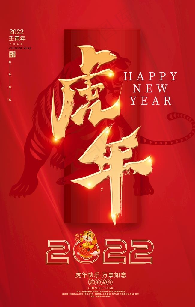 虎年海报图片(3543x5315)psd模版下载