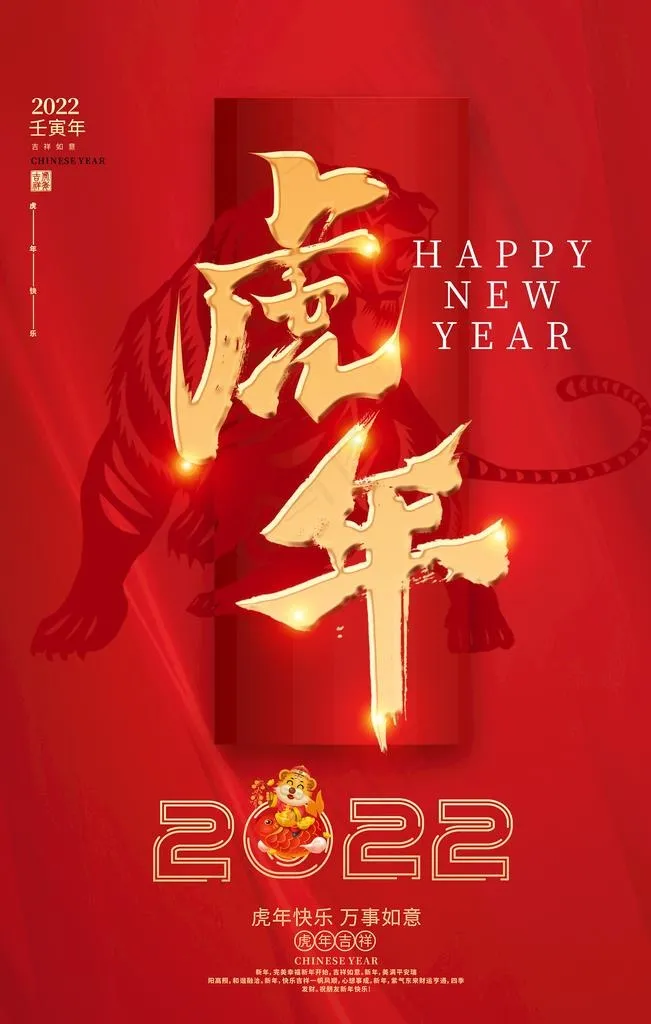 虎年海报图片(3543x5315)psd模版下载