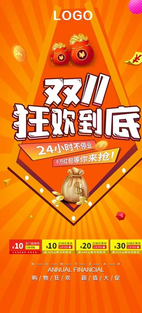 双11狂欢到底图片(5906x12165)psd模版下载