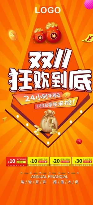 双11狂欢到底图片
