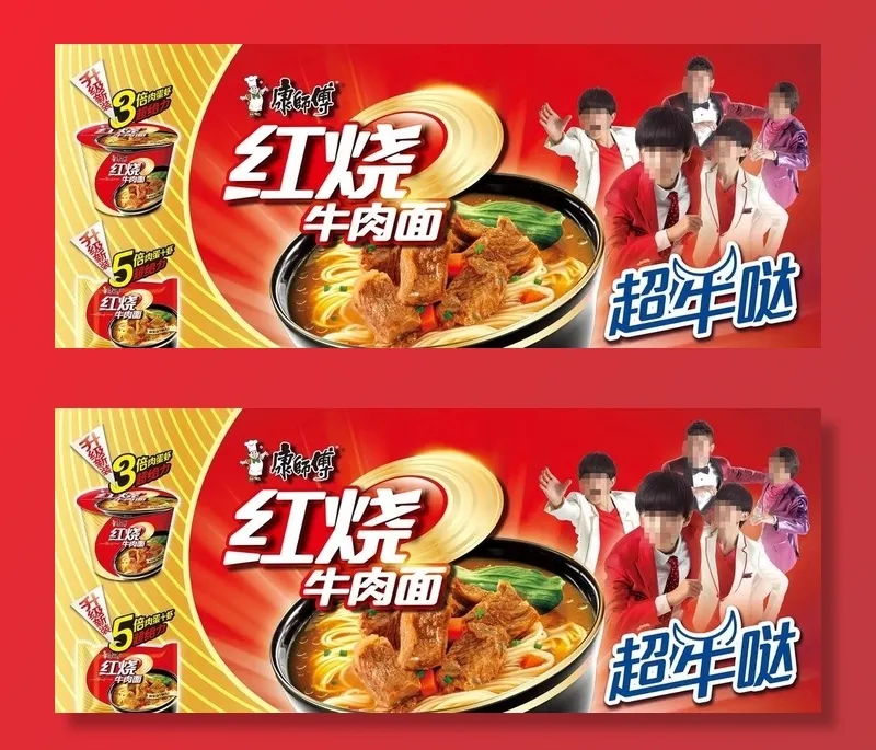 康师傅方便面 红烧牛肉面图片(5512x2363)psd模版下载