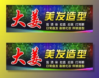 美容美发门头图片