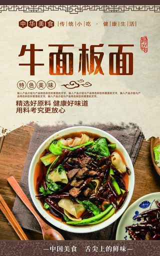 牛肉板面 图片