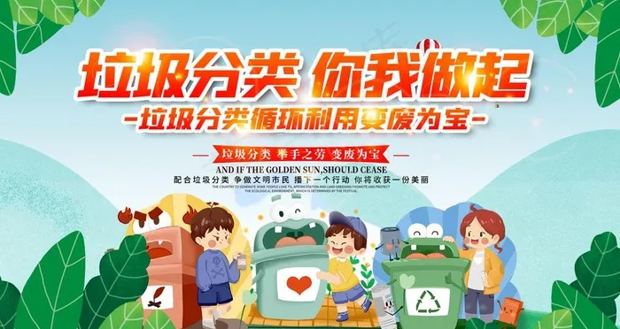 垃圾分类图片psd模版下载