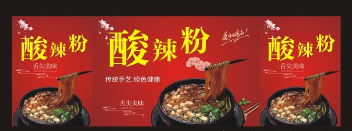 酸辣粉图片cdr矢量模版下载
