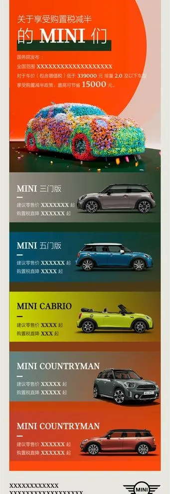 MINI购置税减半图片ai矢量模版下载