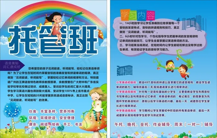 托管班图片cdr矢量模版下载