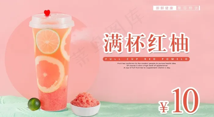 满杯红柚海报图片(2735x1582)psd模版下载