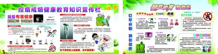 戒烟宣传栏图片cdr矢量模版下载