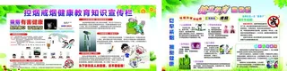 戒烟宣传栏图片