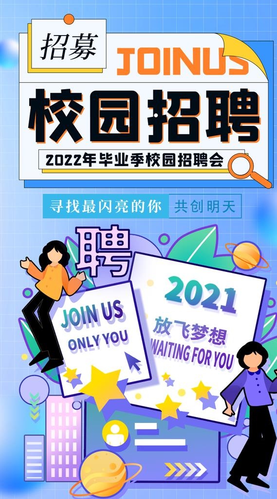 招聘 图片(800x1364)psd模版下载