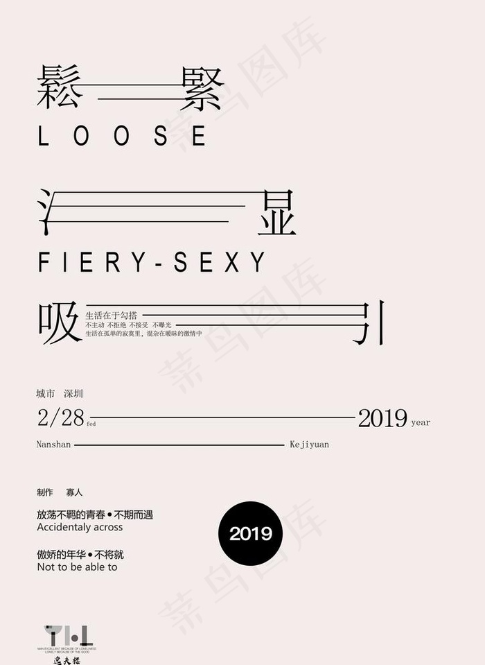 字体海报图片ai矢量模版下载