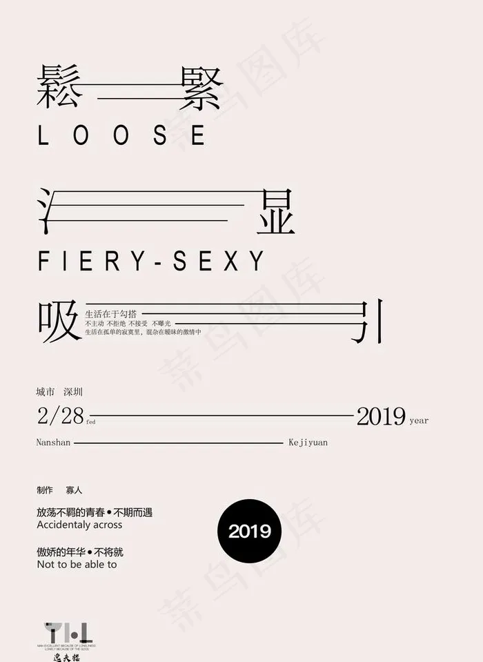 字体海报图片ai矢量模版下载