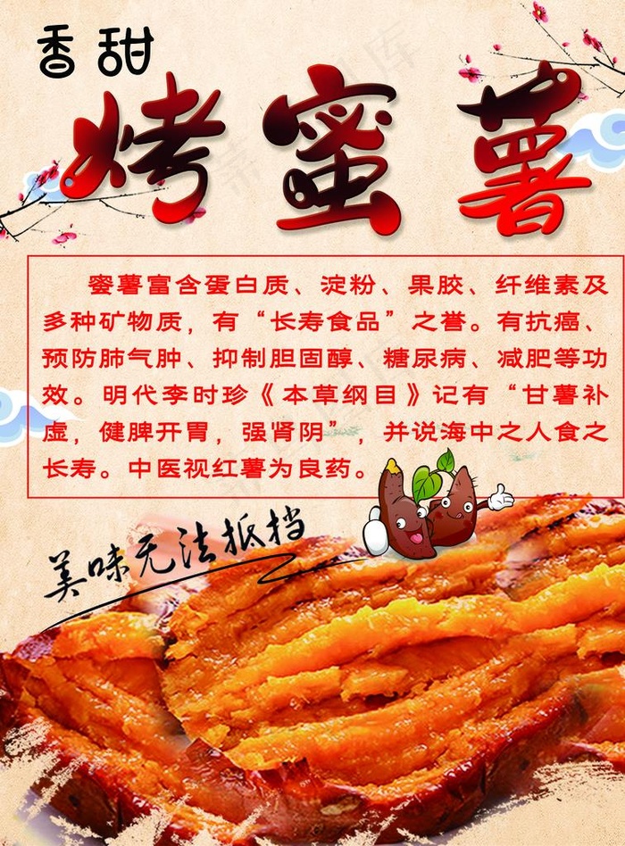 烤蜜薯图片(3937x5118)psd模版下载