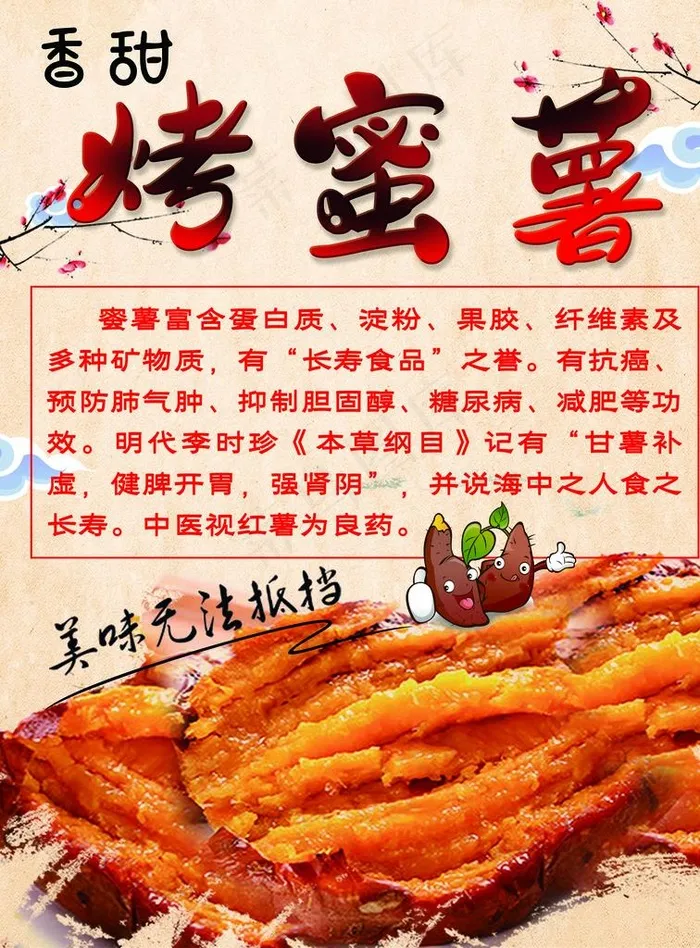 烤蜜薯图片(3937x5118)psd模版下载