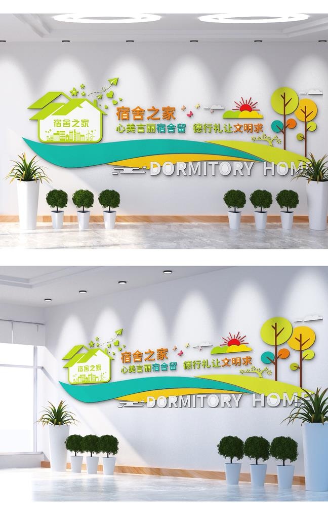宿舍之家文化墙图片cdr矢量模版下载