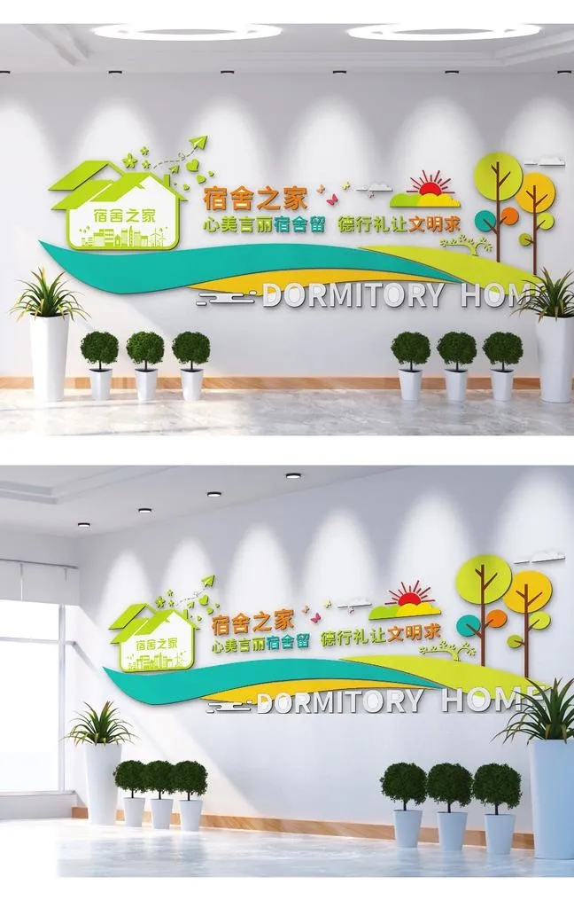 宿舍之家文化墙图片cdr矢量模版下载