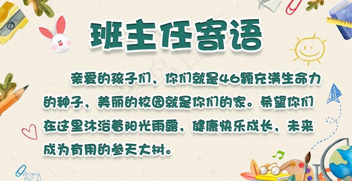 班主任寄语图片psd模版下载