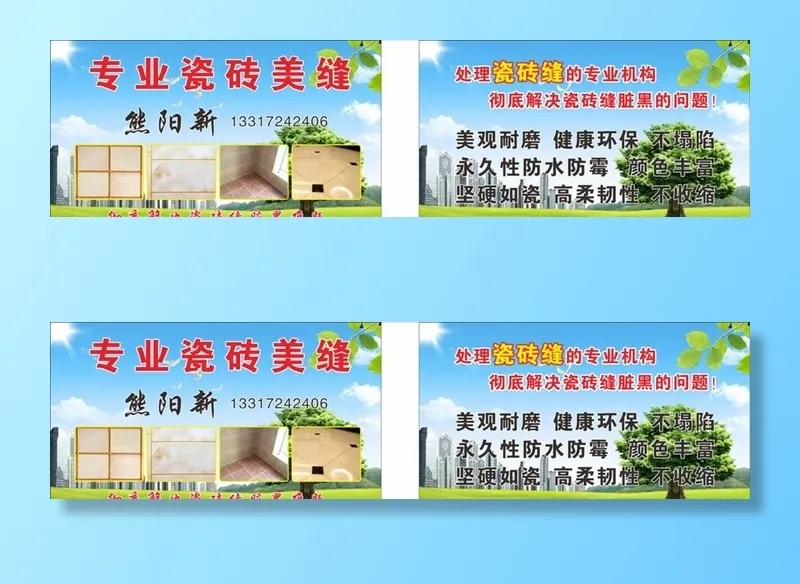 专业瓷砖美缝名片图片cdr矢量模版下载