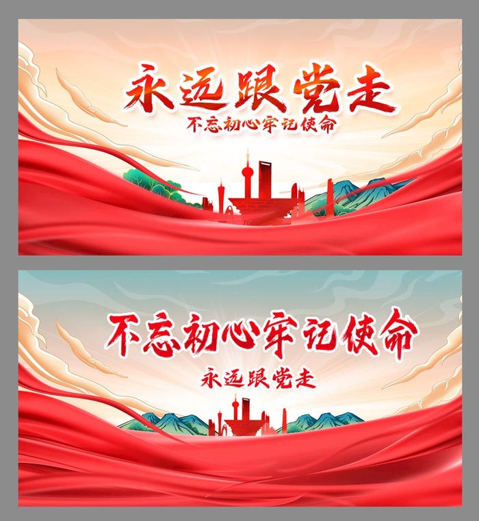 党建图片(6000x3000)psd模版下载