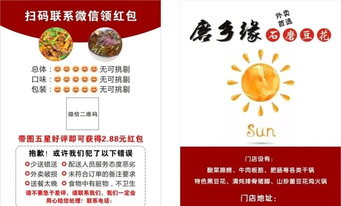 美团卡片 外卖好评卡片 扫码图片cdr矢量模版下载