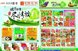 超市端午节DM图片