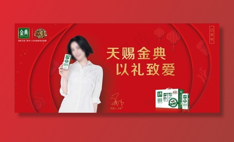 伊利金典天赐金典以礼致爱图片psd模版下载