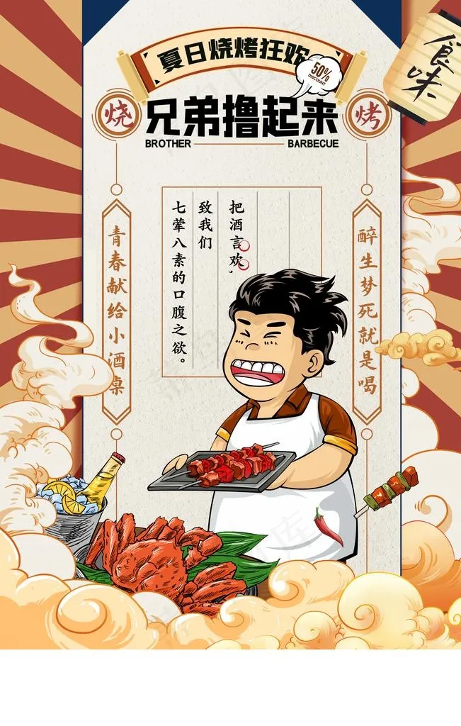 撸串美食图片